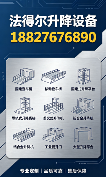 法得尔升降设备潜江线上分站